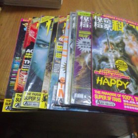 科幻世界画刊 惊奇档案 2002年1、2、3、4、5、6、7、10、11、12 期 ，共10本合售【没有海报和赠品】