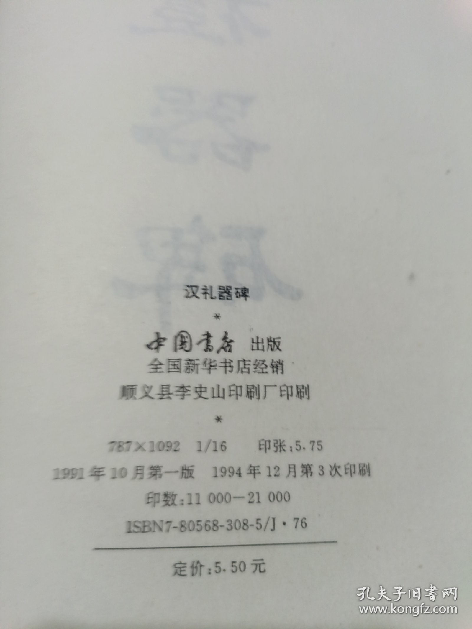 点击查看原图 汉礼器碑