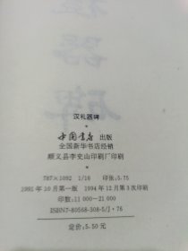 汉礼器碑