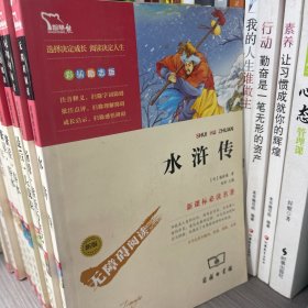 水浒传