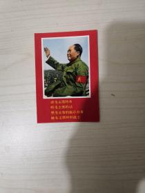 **带主席像画片