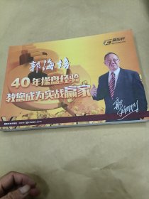 40年操盘经验教您成为实战赢家