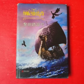 黎明踏浪号纳尼亚传奇