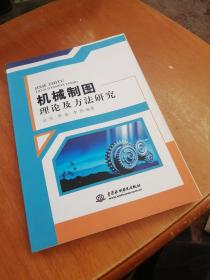 机械制图理论及方法研究