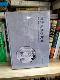 自将摩挲认前朝 宋绍定井栏题字 释注