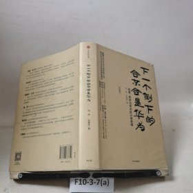 下一个倒下的会不会是华为（终极版）