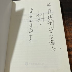 小微贷款客户经理工作绩效系统性研究【作者签赠】