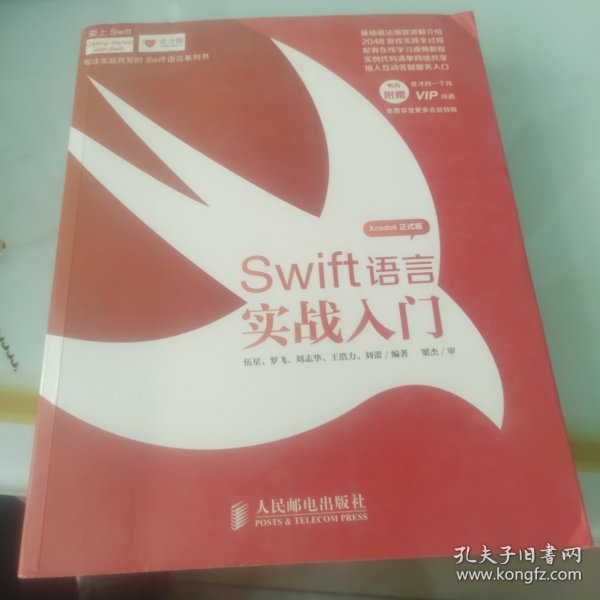 Swift语言实战入门：Swift从入门到精通