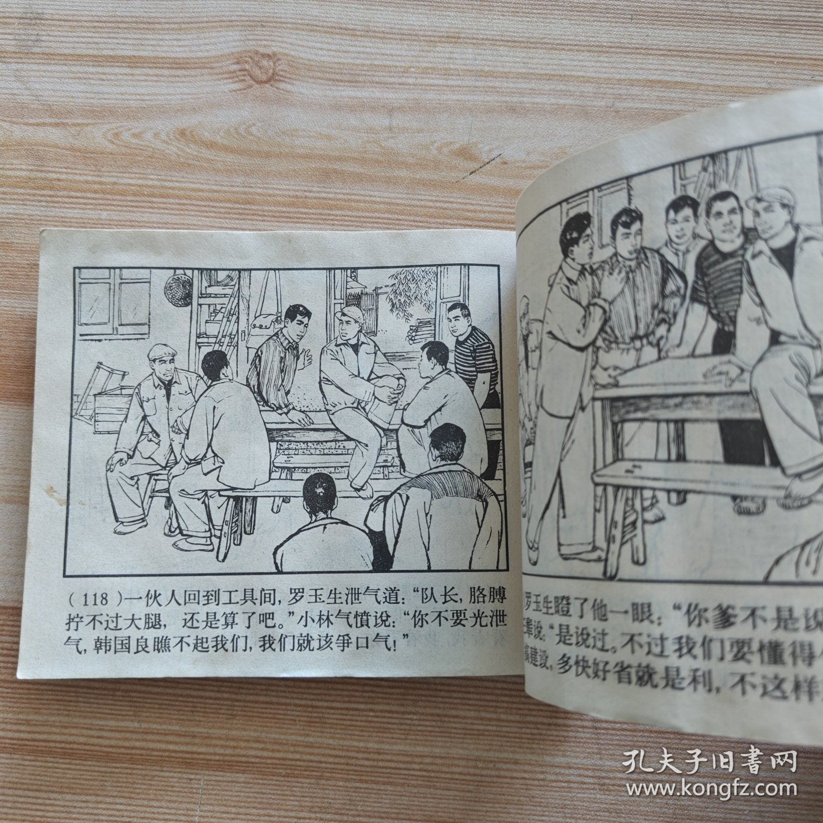 老版连环画：青年鲁班