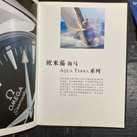 OMEGA（欧米茄）手表图册4本