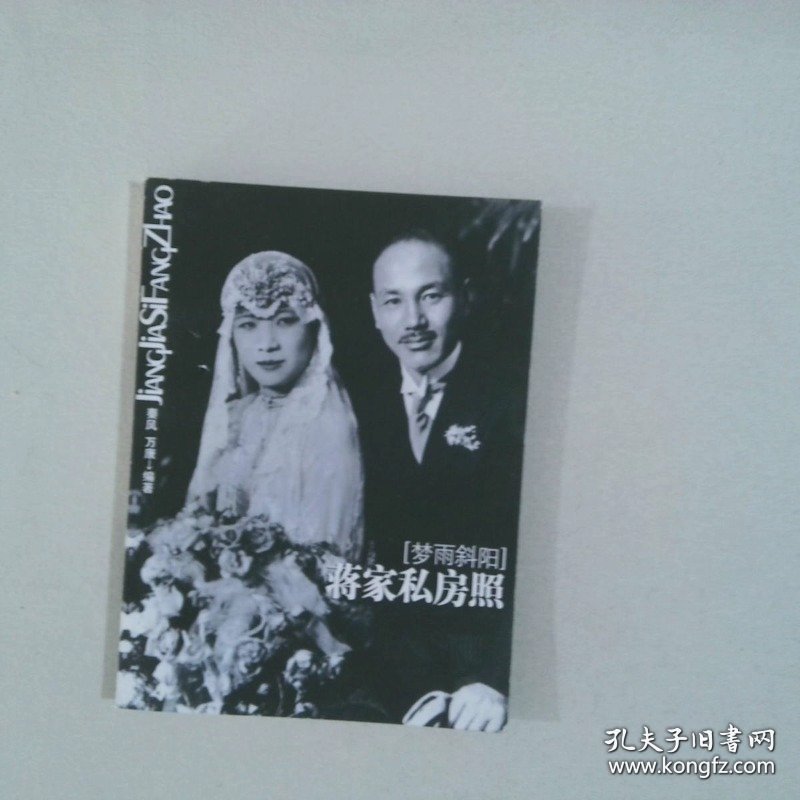 梦雨斜阳：蒋家私房照