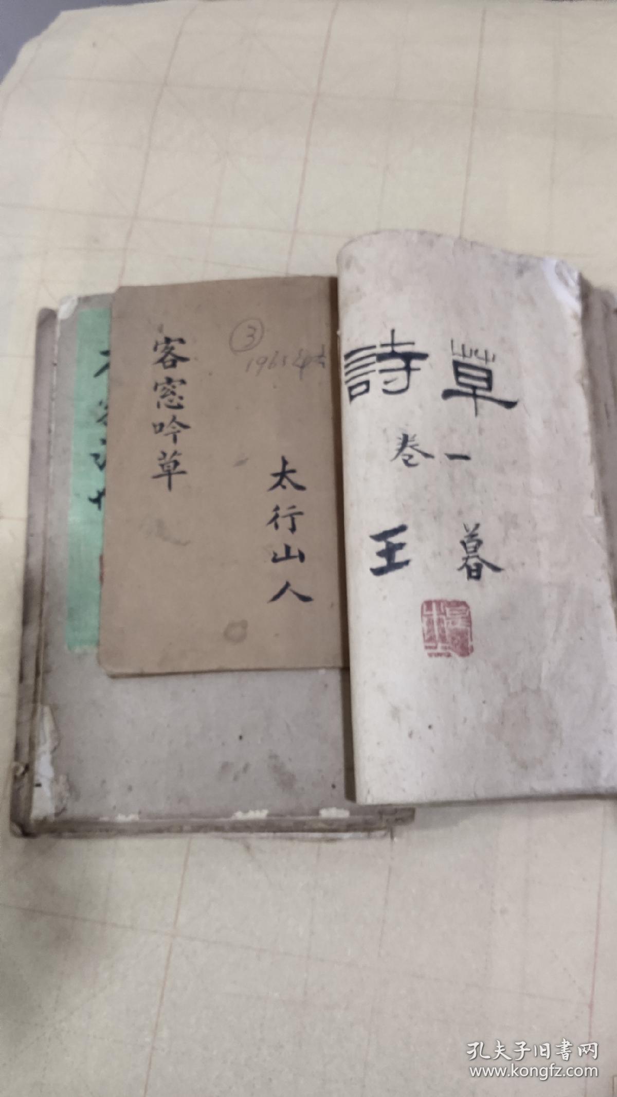 王乃容手稿,诗集,日记,笔记摘录,画作等,原稿册页六本合订，一起合售都装订在一起，王乃容先生篆书、行书、小楷累累，非常难得，识者宝之，原装未动保真！