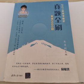 2021新高考数学真题全刷：基础2000题