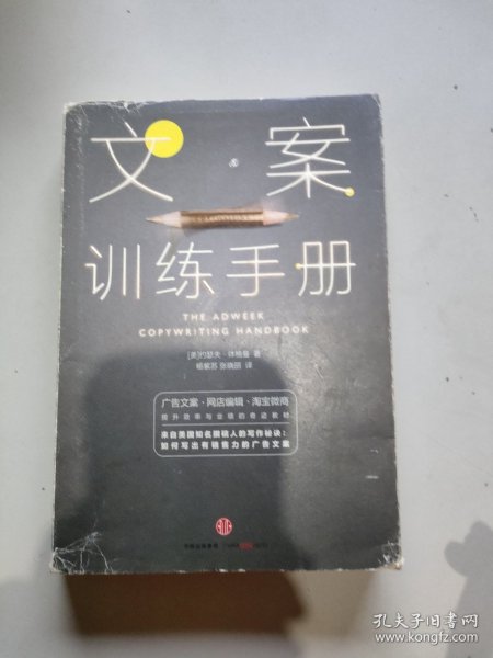 文案训练手册