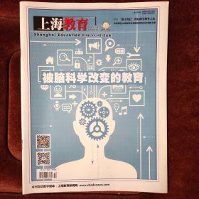 上海教育，2018年，4A