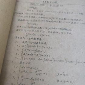 60年代甘肃师范大学高等数学习题、普通物理参考资料（三本合售）