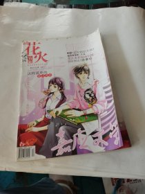 花火 2008 .10B