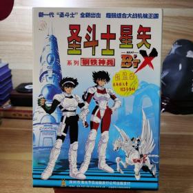 VCD 圣斗士星矢 系列 钢铁神兵 25集12片装VCD。附赠2张儿童卡拉OK