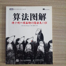 算法图解