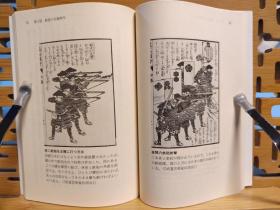 日文二手原版 64开本 鉄砲を捨てた日本人 日本史に学ぶ軍縮   抛弃铁炮的日本人，从日本史学习裁军