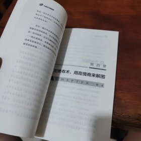 中国式沟通智慧