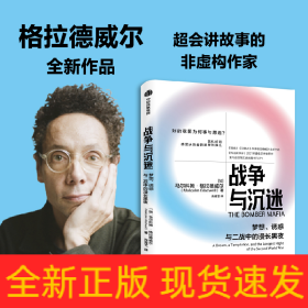 战争与沉迷