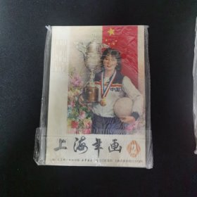 1984年上海年画2 九品 上海人民美术出版社