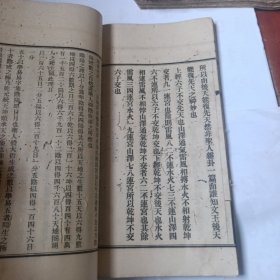 民国版：尼山心法 卷五至八合订一册，书内有罗经纸盘全图一幅}