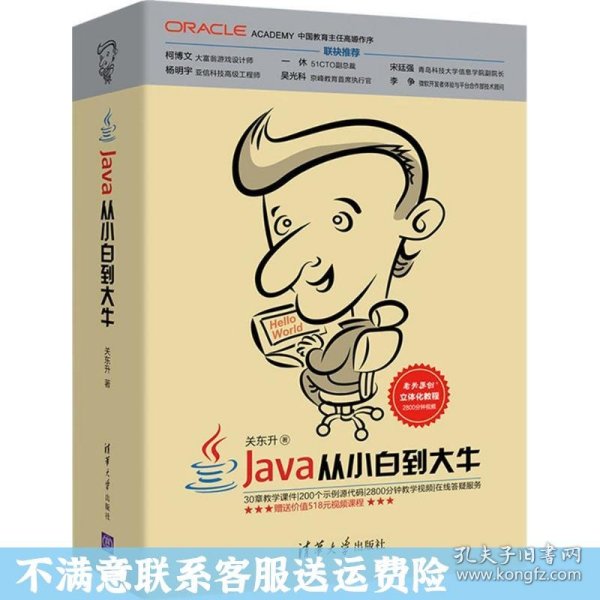 Java从小白到大牛