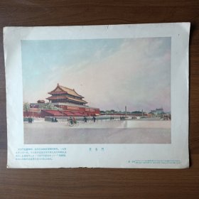 16开宣传画：天安门（朝花美术出版社出版，1955年第一版第一次印刷）