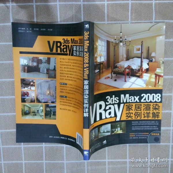 3ds Max 2008&VRay家居渲染实例详解