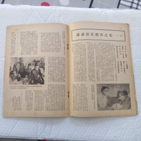 大众电影(1954，19)，所有页都拍了，请看图