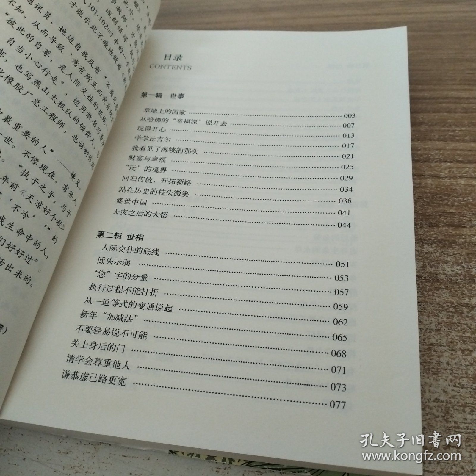 世说心语