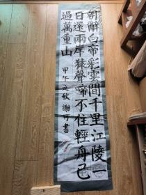 书法报全国少儿书画现场大赛 参赛作品 谢可 135*34cm