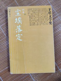 尘埃落定 阿来