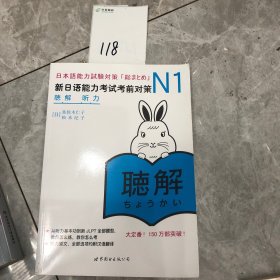 N1听力：新日语能力考试考前对策