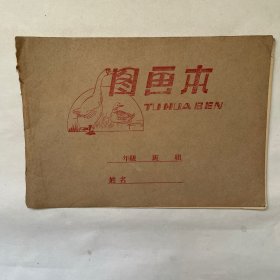 学生图画本（空白）