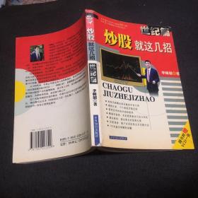 炒股就这几招