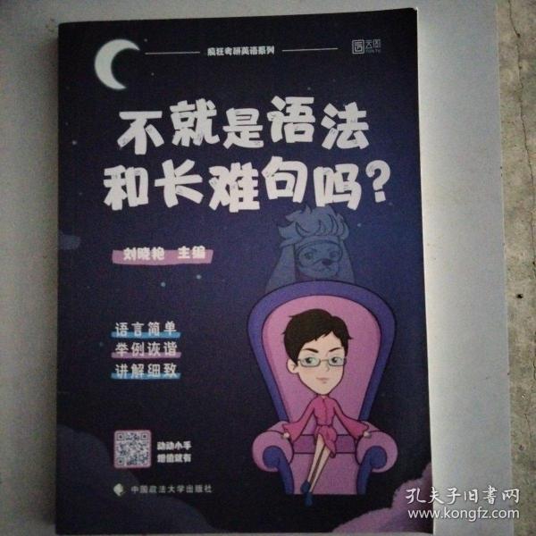 不就是语法和长难句吗？