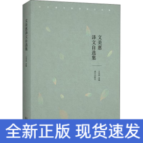 文美惠譯文自選集