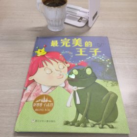 最完美的王子：花婆婆·方素珍. 翻译绘本馆