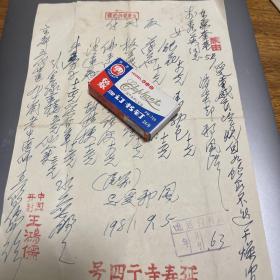 五代世医90岁老中医手写处方一枚，开封中医文献