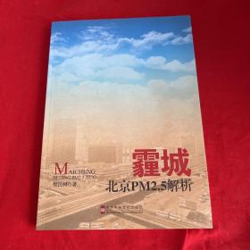 霾城  北京PM2.5解析