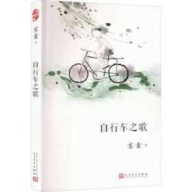 我们小时候：自行车之歌（2017年新版）