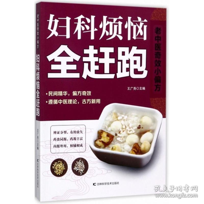 妇科烦恼全赶跑