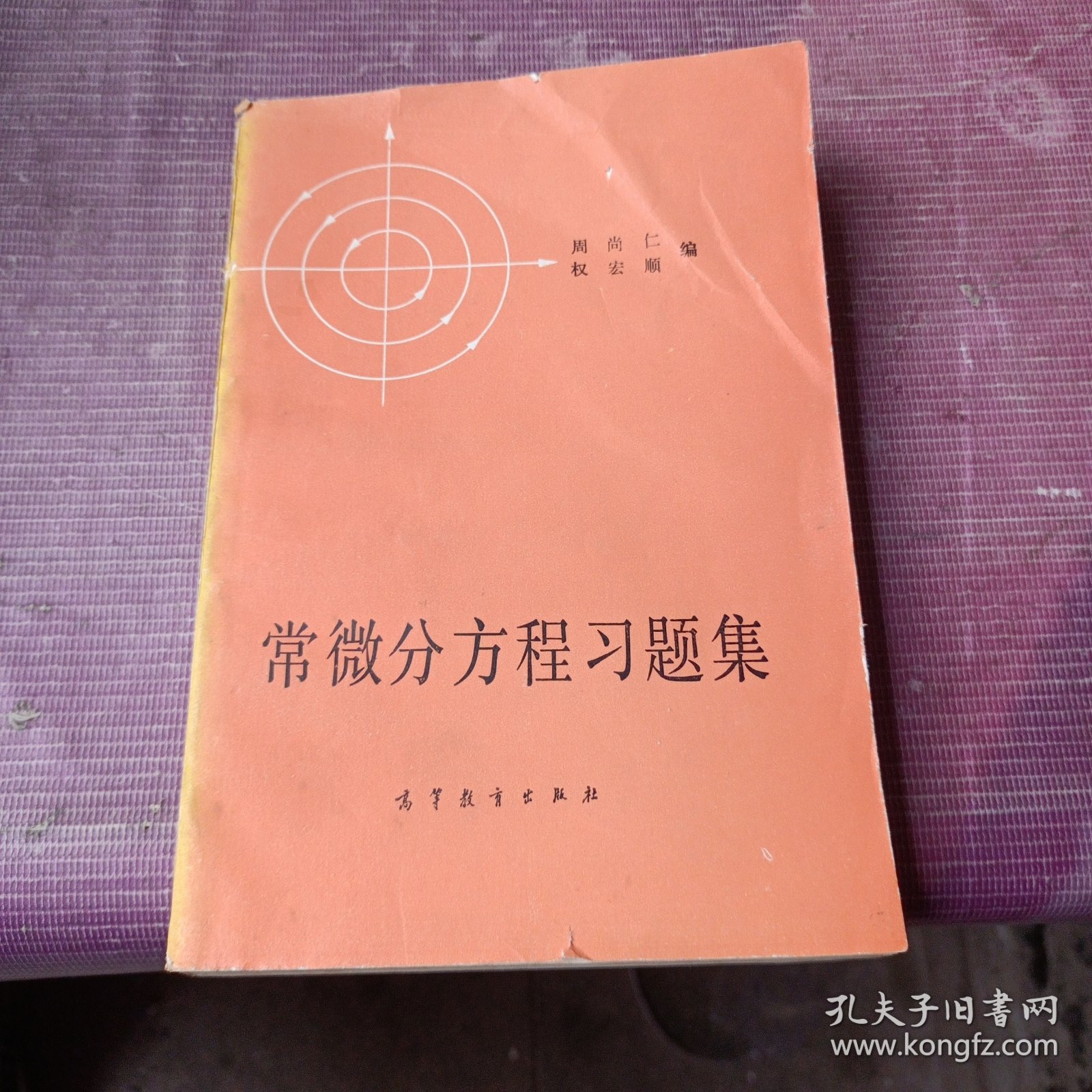 常微分方程习题集