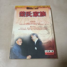 荣氏家族