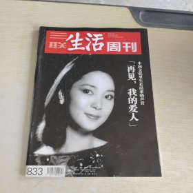 三联生活周刊 2015 17