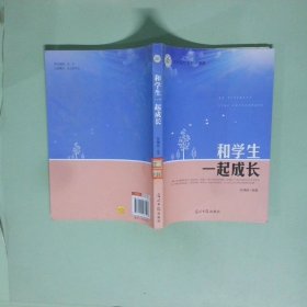 正版 和学生一起成长