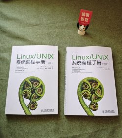 Linux/UNIX系统编程手册（上下）